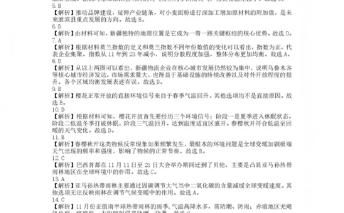 豫西北教研联盟（平许济洛）高三上学期1月质量检测地理答案(1)_2026年1月_260109河南省豫西北教研联盟（平许济洛）高三上学期1月质量检测（全科）