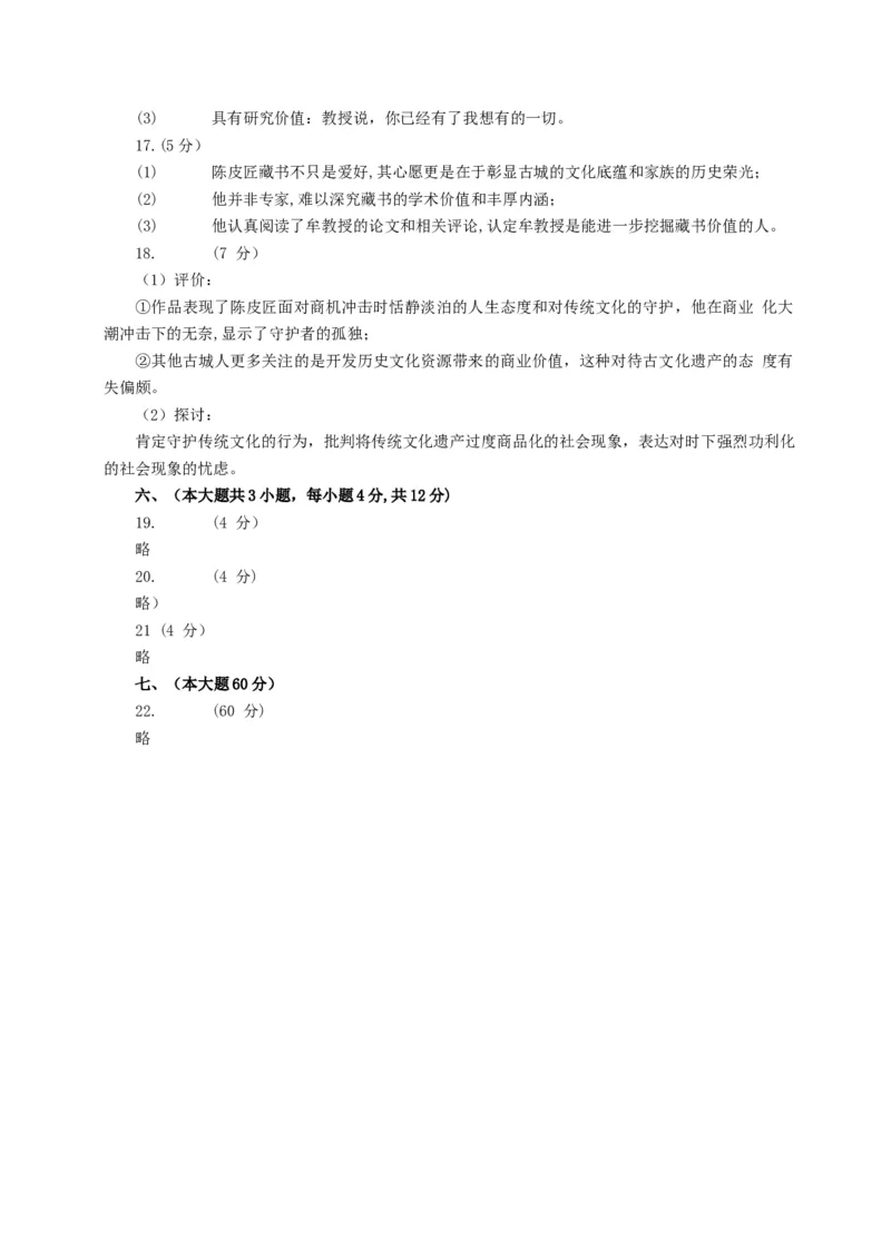 2014年重庆市高考语文试卷含答案_重庆语文25已更