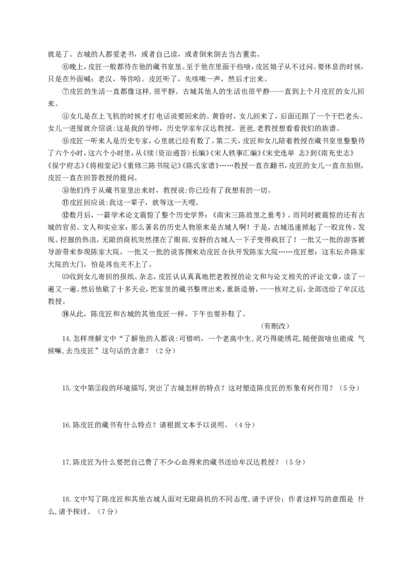 2014年重庆市高考语文试卷含答案_重庆语文25已更