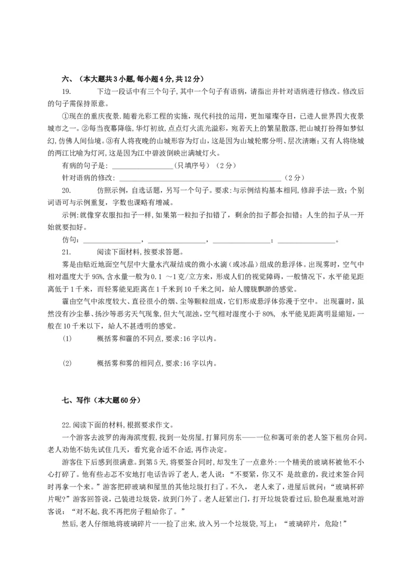 2014年重庆市高考语文试卷含答案_重庆语文25已更