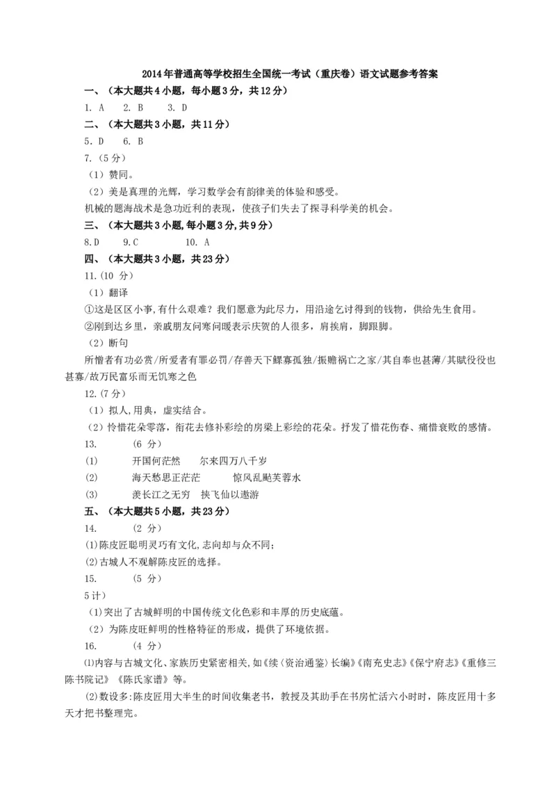 2014年重庆市高考语文试卷含答案_重庆语文25已更