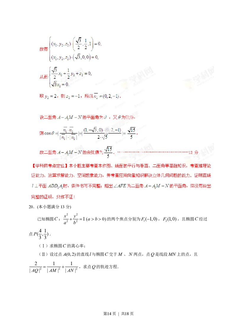 2013年高考数学试卷（理）（四川）（解析卷）_数学历年高考真题_新&middot;PDF版2008-2025&middot;高考数学真题_数学（按省份分类）2008-2025_2008-2025&middot;（四川）数学高考真题