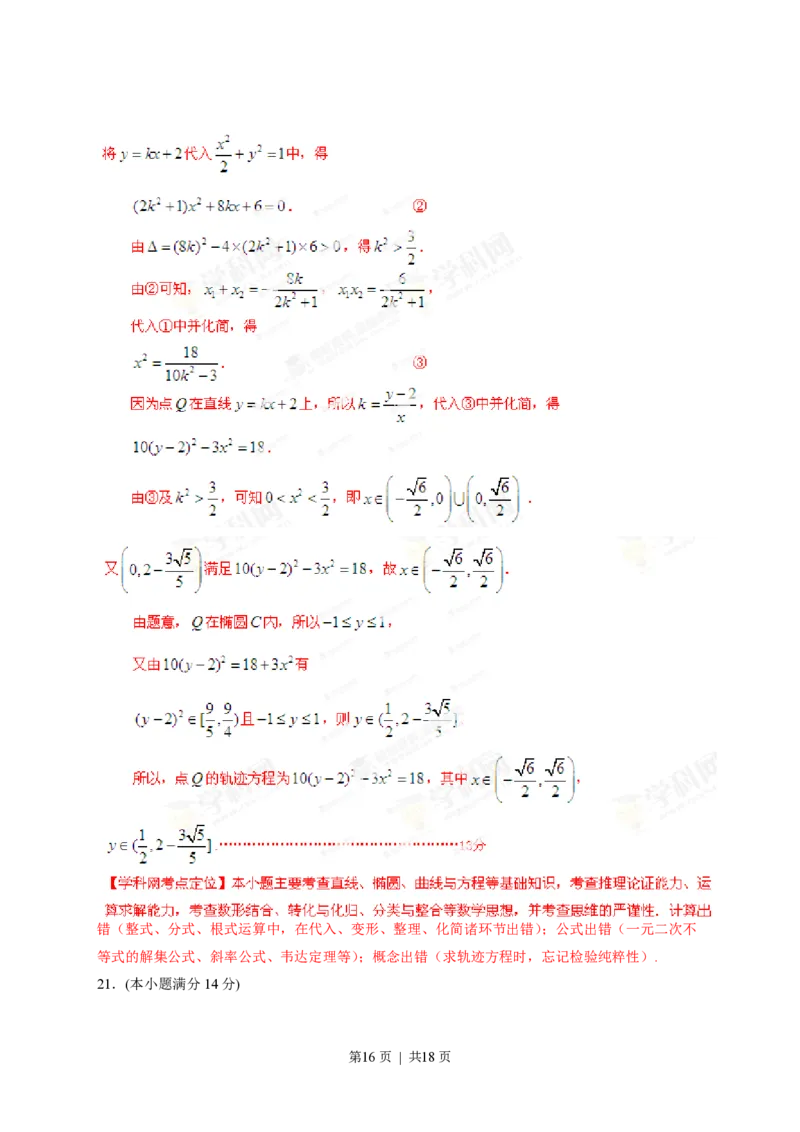 2013年高考数学试卷（理）（四川）（解析卷）_数学历年高考真题_新&middot;PDF版2008-2025&middot;高考数学真题_数学（按省份分类）2008-2025_2008-2025&middot;（四川）数学高考真题