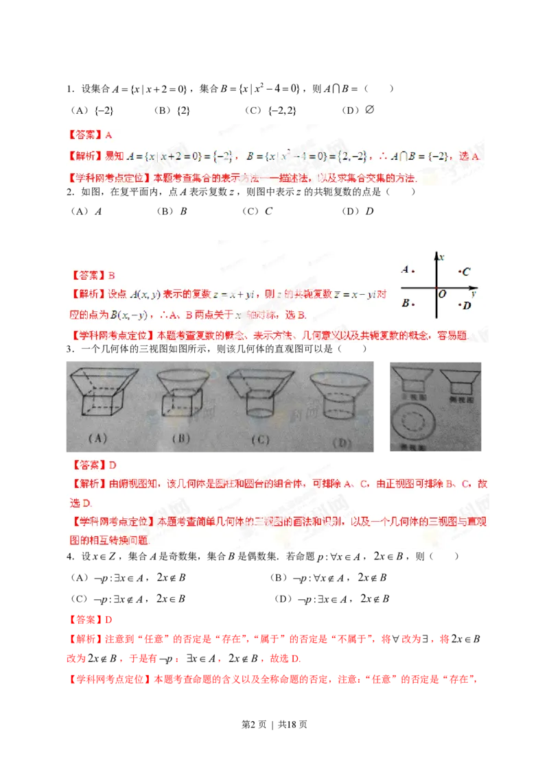 2013年高考数学试卷（理）（四川）（解析卷）_数学历年高考真题_新&middot;PDF版2008-2025&middot;高考数学真题_数学（按省份分类）2008-2025_2008-2025&middot;（四川）数学高考真题