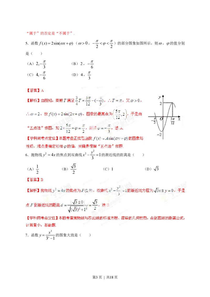2013年高考数学试卷（理）（四川）（解析卷）_数学历年高考真题_新&middot;PDF版2008-2025&middot;高考数学真题_数学（按省份分类）2008-2025_2008-2025&middot;（四川）数学高考真题