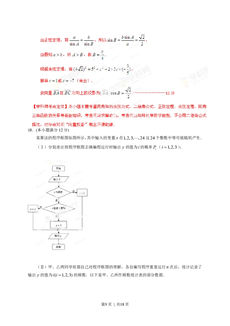 2013年高考数学试卷（理）（四川）（解析卷）_数学历年高考真题_新&middot;PDF版2008-2025&middot;高考数学真题_数学（按省份分类）2008-2025_2008-2025&middot;（四川）数学高考真题