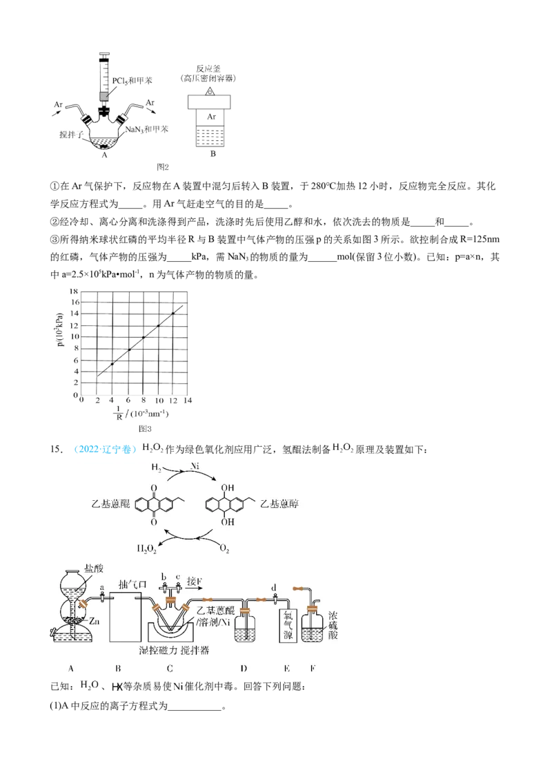 专题13化学实验综合题-三年（2022-2024）高考化学真题分类汇编（全国通用）（学生卷）_近10年高考真题汇编（必刷）_十年（2014-2024）高考化学真题分项汇编（全国通用）