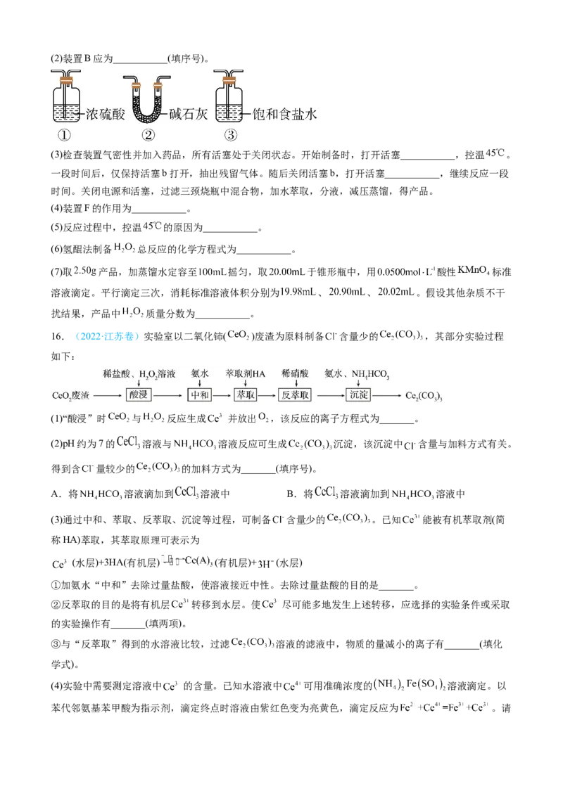 专题13化学实验综合题-三年（2022-2024）高考化学真题分类汇编（全国通用）（学生卷）_近10年高考真题汇编（必刷）_十年（2014-2024）高考化学真题分项汇编（全国通用）