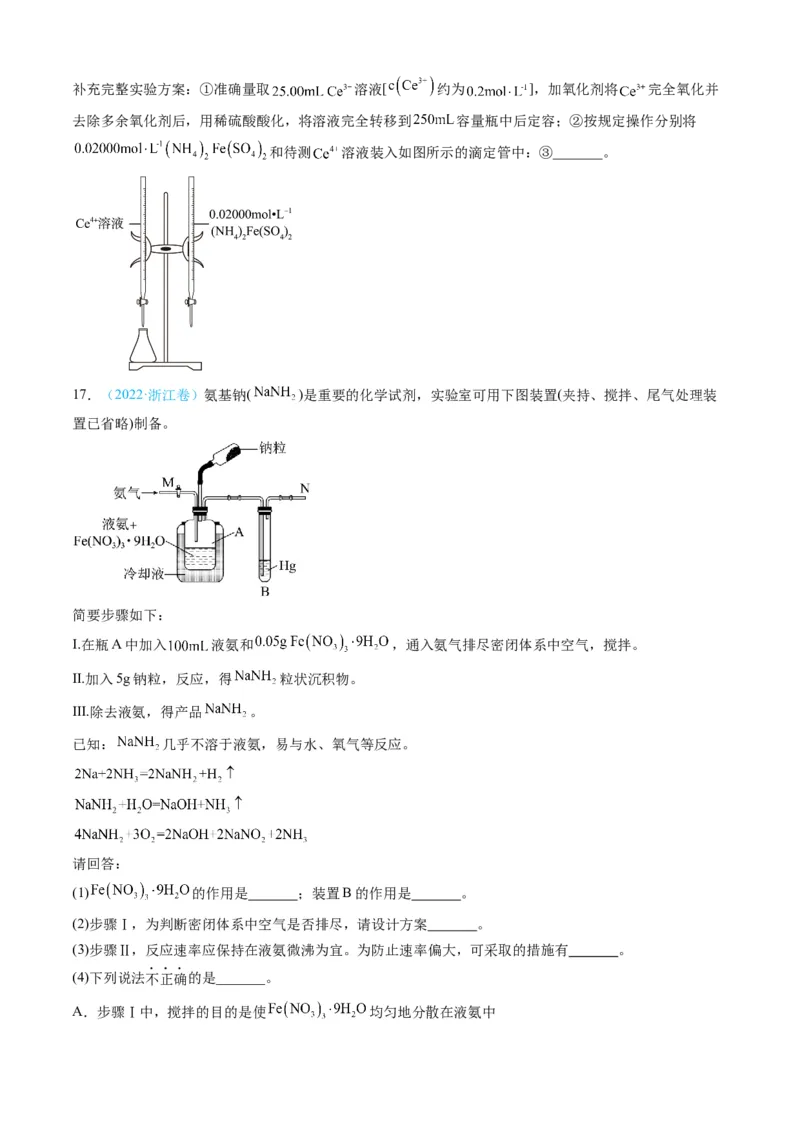 专题13化学实验综合题-三年（2022-2024）高考化学真题分类汇编（全国通用）（学生卷）_近10年高考真题汇编（必刷）_十年（2014-2024）高考化学真题分项汇编（全国通用）