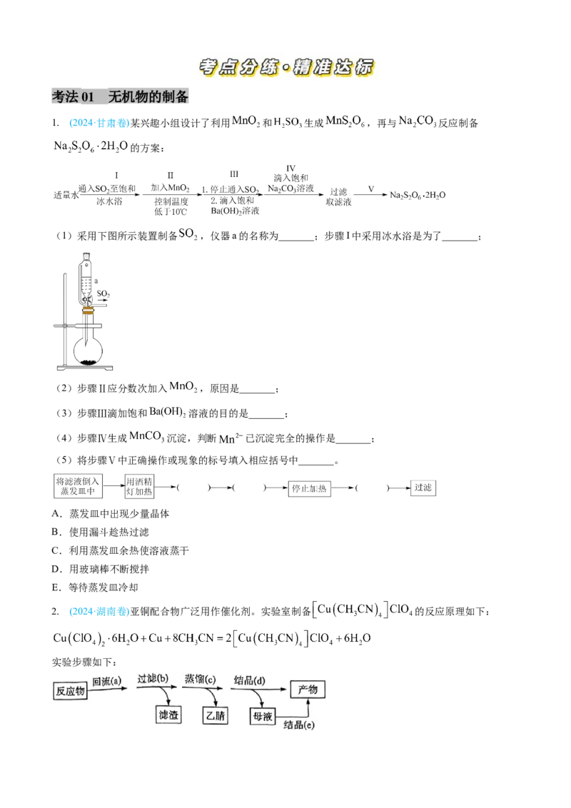 专题13化学实验综合题-三年（2022-2024）高考化学真题分类汇编（全国通用）（学生卷）_近10年高考真题汇编（必刷）_十年（2014-2024）高考化学真题分项汇编（全国通用）