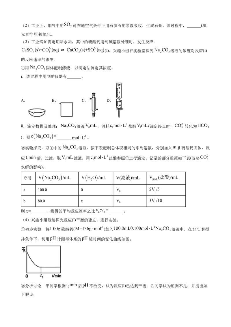 专题13化学实验综合题-三年（2022-2024）高考化学真题分类汇编（全国通用）（学生卷）_近10年高考真题汇编（必刷）_十年（2014-2024）高考化学真题分项汇编（全国通用）