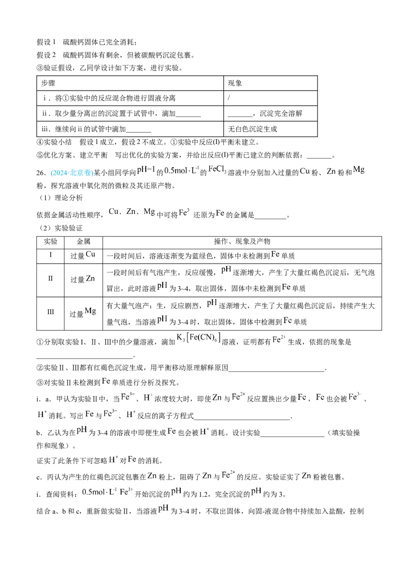 专题13化学实验综合题-三年（2022-2024）高考化学真题分类汇编（全国通用）（学生卷）_近10年高考真题汇编（必刷）_十年（2014-2024）高考化学真题分项汇编（全国通用）