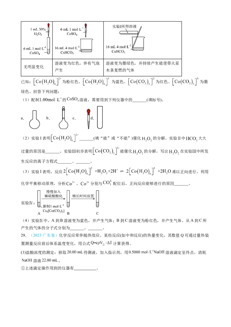 专题13化学实验综合题-三年（2022-2024）高考化学真题分类汇编（全国通用）（学生卷）_近10年高考真题汇编（必刷）_十年（2014-2024）高考化学真题分项汇编（全国通用）