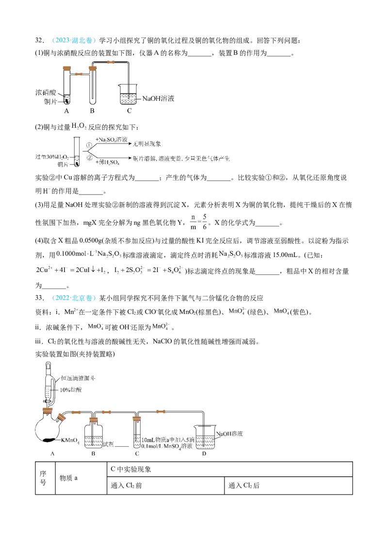 专题13化学实验综合题-三年（2022-2024）高考化学真题分类汇编（全国通用）（学生卷）_近10年高考真题汇编（必刷）_十年（2014-2024）高考化学真题分项汇编（全国通用）