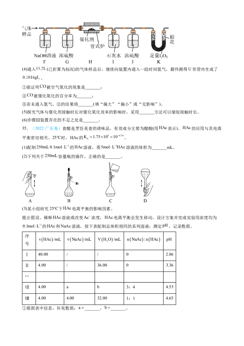 专题13化学实验综合题-三年（2022-2024）高考化学真题分类汇编（全国通用）（学生卷）_近10年高考真题汇编（必刷）_十年（2014-2024）高考化学真题分项汇编（全国通用）