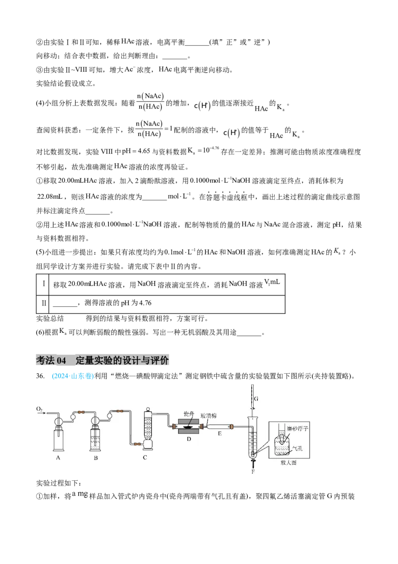 专题13化学实验综合题-三年（2022-2024）高考化学真题分类汇编（全国通用）（学生卷）_近10年高考真题汇编（必刷）_十年（2014-2024）高考化学真题分项汇编（全国通用）