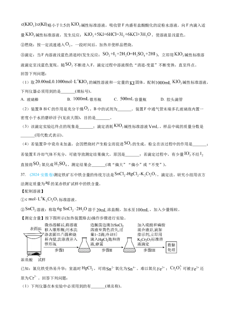 专题13化学实验综合题-三年（2022-2024）高考化学真题分类汇编（全国通用）（学生卷）_近10年高考真题汇编（必刷）_十年（2014-2024）高考化学真题分项汇编（全国通用）