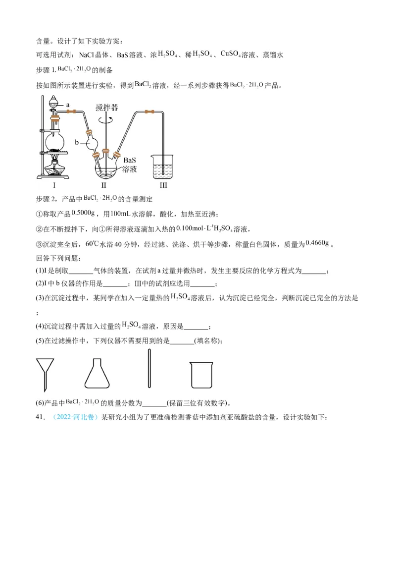 专题13化学实验综合题-三年（2022-2024）高考化学真题分类汇编（全国通用）（学生卷）_近10年高考真题汇编（必刷）_十年（2014-2024）高考化学真题分项汇编（全国通用）