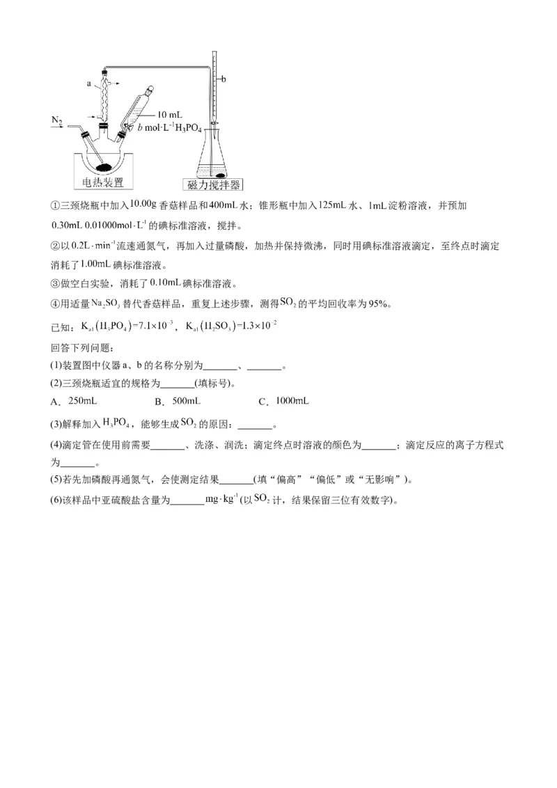 专题13化学实验综合题-三年（2022-2024）高考化学真题分类汇编（全国通用）（学生卷）_近10年高考真题汇编（必刷）_十年（2014-2024）高考化学真题分项汇编（全国通用）