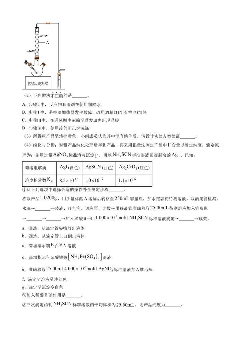 专题13化学实验综合题-三年（2022-2024）高考化学真题分类汇编（全国通用）（学生卷）_近10年高考真题汇编（必刷）_十年（2014-2024）高考化学真题分项汇编（全国通用）