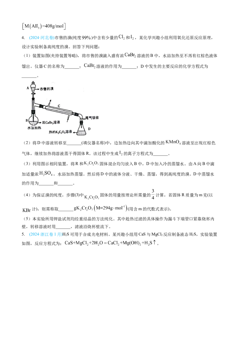 专题13化学实验综合题-三年（2022-2024）高考化学真题分类汇编（全国通用）（学生卷）_近10年高考真题汇编（必刷）_十年（2014-2024）高考化学真题分项汇编（全国通用）