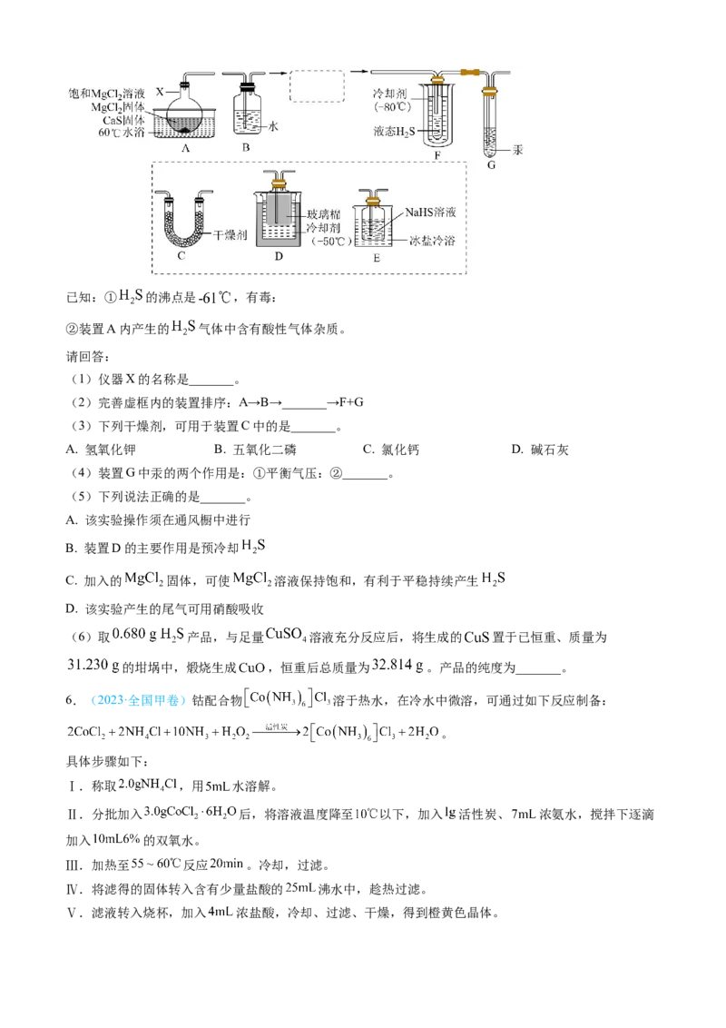 专题13化学实验综合题-三年（2022-2024）高考化学真题分类汇编（全国通用）（学生卷）_近10年高考真题汇编（必刷）_十年（2014-2024）高考化学真题分项汇编（全国通用）