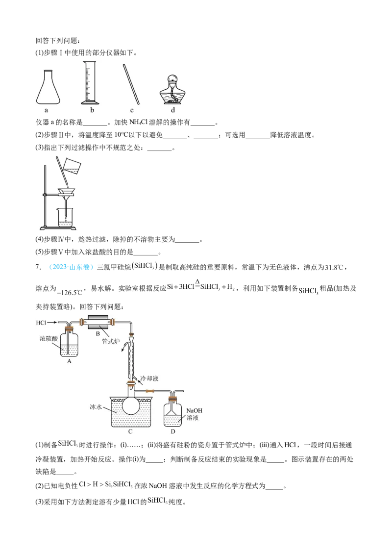 专题13化学实验综合题-三年（2022-2024）高考化学真题分类汇编（全国通用）（学生卷）_近10年高考真题汇编（必刷）_十年（2014-2024）高考化学真题分项汇编（全国通用）