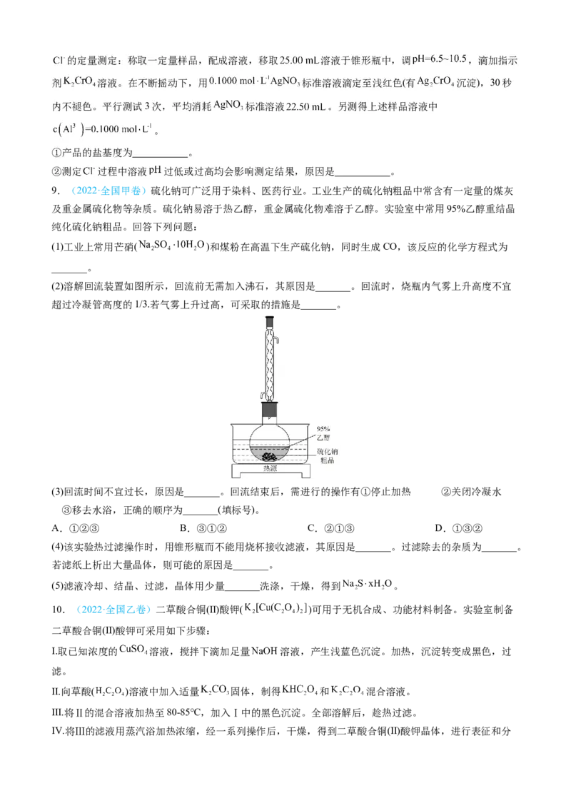 专题13化学实验综合题-三年（2022-2024）高考化学真题分类汇编（全国通用）（学生卷）_近10年高考真题汇编（必刷）_十年（2014-2024）高考化学真题分项汇编（全国通用）