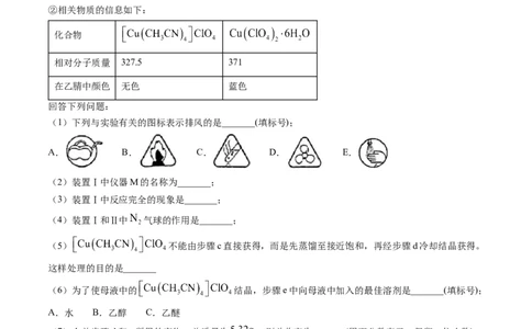 专题13化学实验综合题-三年（2022-2024）高考化学真题分类汇编（全国通用）（学生卷）_近10年高考真题汇编（必刷）_十年（2014-2024）高考化学真题分项汇编（全国通用）
