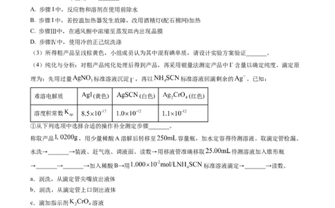 专题13化学实验综合题-三年（2022-2024）高考化学真题分类汇编（全国通用）（学生卷）_近10年高考真题汇编（必刷）_十年（2014-2024）高考化学真题分项汇编（全国通用）