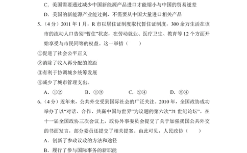 2012年高考政治试卷（新课标）（空白卷）_政治历年高考真题_新&middot;PDF版2008-2025&middot;高考政治真题_政治（按省份分类）2008-2025_2010-2025&middot;（宁夏）政治高考真题