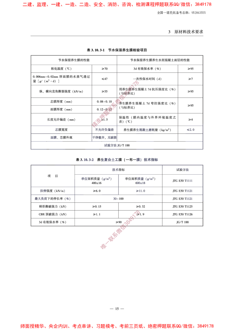 MH5006-2015民用机场水泥混凝土面层施工技术规范_2026年一级建造师_2026年一建民航_2025年一建民航SVIP_02-基础精讲✿高端面授✿深度强化_05-民航《教材精讲班》柚子SMR推荐