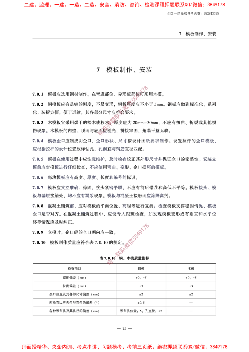 MH5006-2015民用机场水泥混凝土面层施工技术规范_2026年一级建造师_2026年一建民航_2025年一建民航SVIP_02-基础精讲✿高端面授✿深度强化_05-民航《教材精讲班》柚子SMR推荐