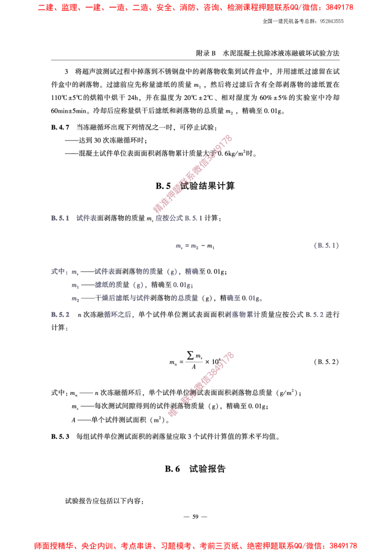 MH5006-2015民用机场水泥混凝土面层施工技术规范_2026年一级建造师_2026年一建民航_2025年一建民航SVIP_02-基础精讲✿高端面授✿深度强化_05-民航《教材精讲班》柚子SMR推荐
