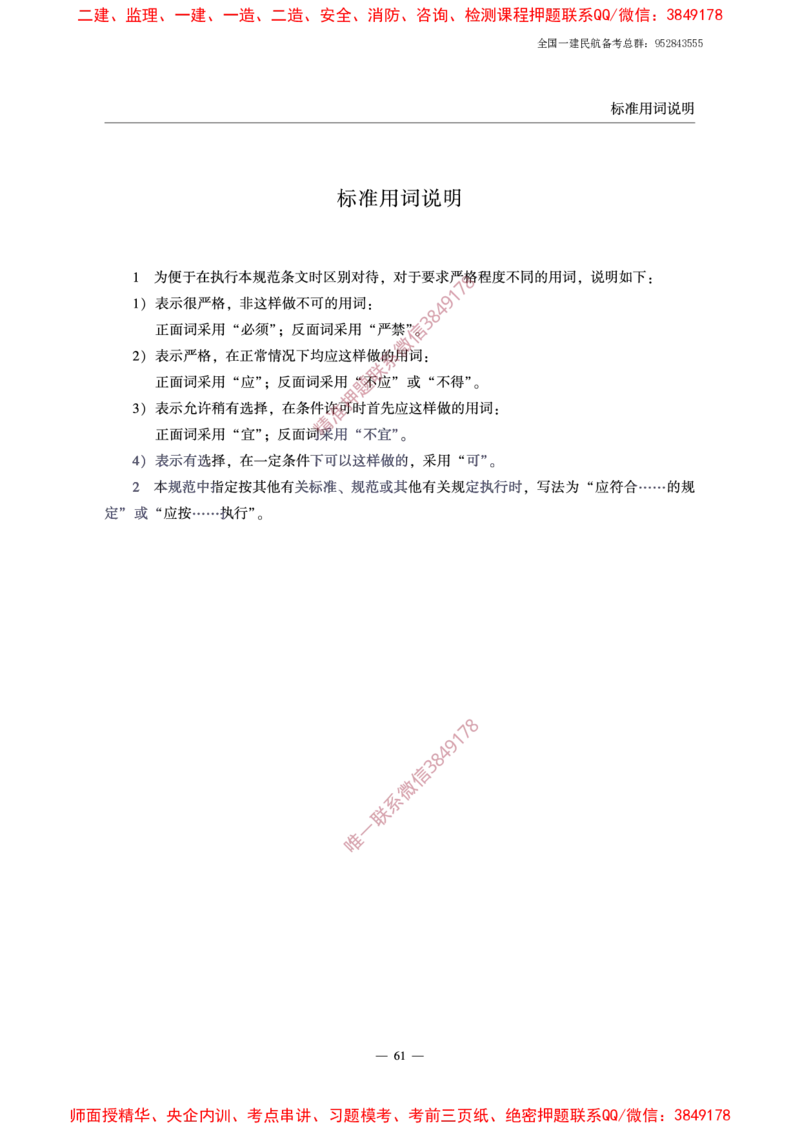 MH5006-2015民用机场水泥混凝土面层施工技术规范_2026年一级建造师_2026年一建民航_2025年一建民航SVIP_02-基础精讲✿高端面授✿深度强化_05-民航《教材精讲班》柚子SMR推荐