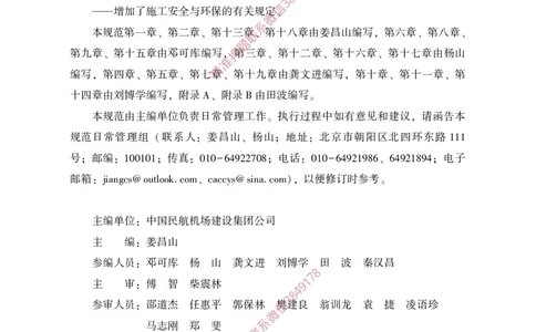 MH5006-2015民用机场水泥混凝土面层施工技术规范_2026年一级建造师_2026年一建民航_2025年一建民航SVIP_02-基础精讲✿高端面授✿深度强化_05-民航《教材精讲班》柚子SMR推荐