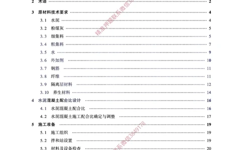MH5006-2015民用机场水泥混凝土面层施工技术规范_2026年一级建造师_2026年一建民航_2025年一建民航SVIP_02-基础精讲✿高端面授✿深度强化_05-民航《教材精讲班》柚子SMR推荐