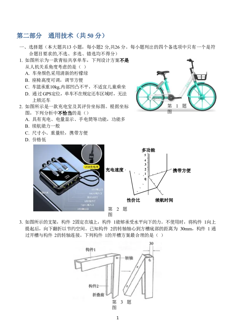 技术无答案_2023年7月_01每日更新_30号_2023届浙江省山水联盟高三上学期8月联考_浙江省山水联盟2022-2023学年高三上学期8月开学联考试题技术Word版含答案