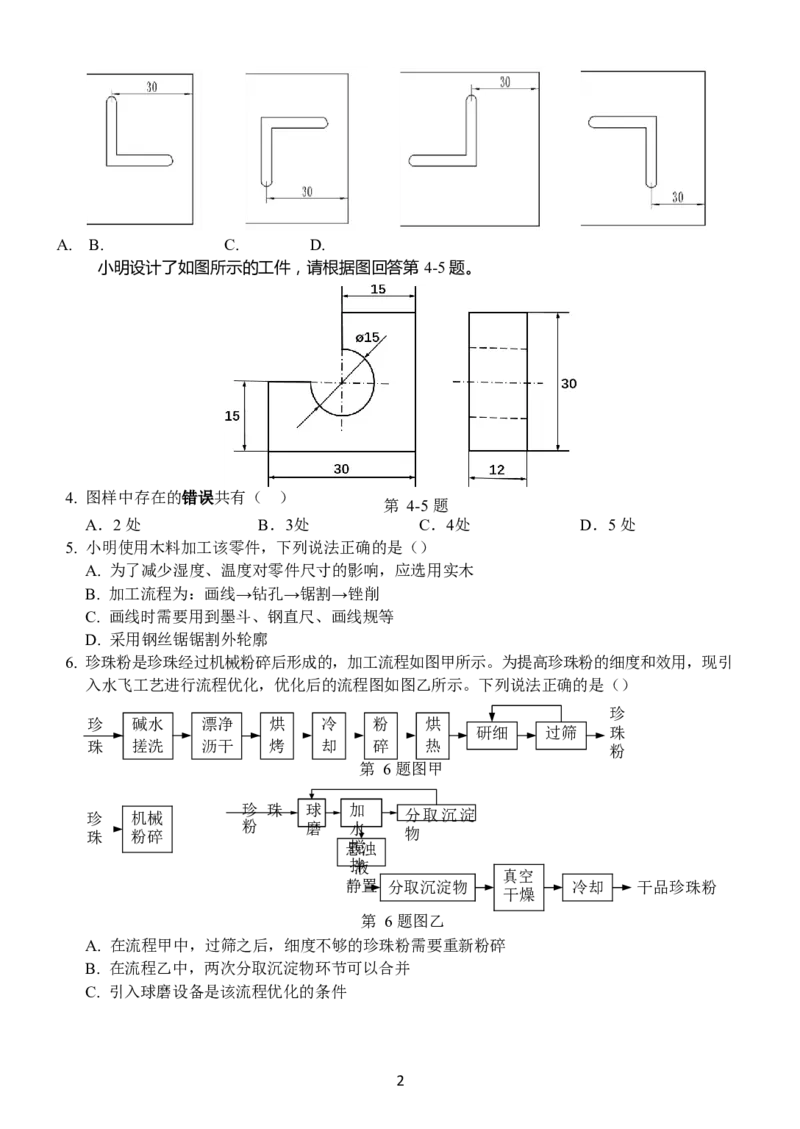 技术无答案_2023年7月_01每日更新_30号_2023届浙江省山水联盟高三上学期8月联考_浙江省山水联盟2022-2023学年高三上学期8月开学联考试题技术Word版含答案
