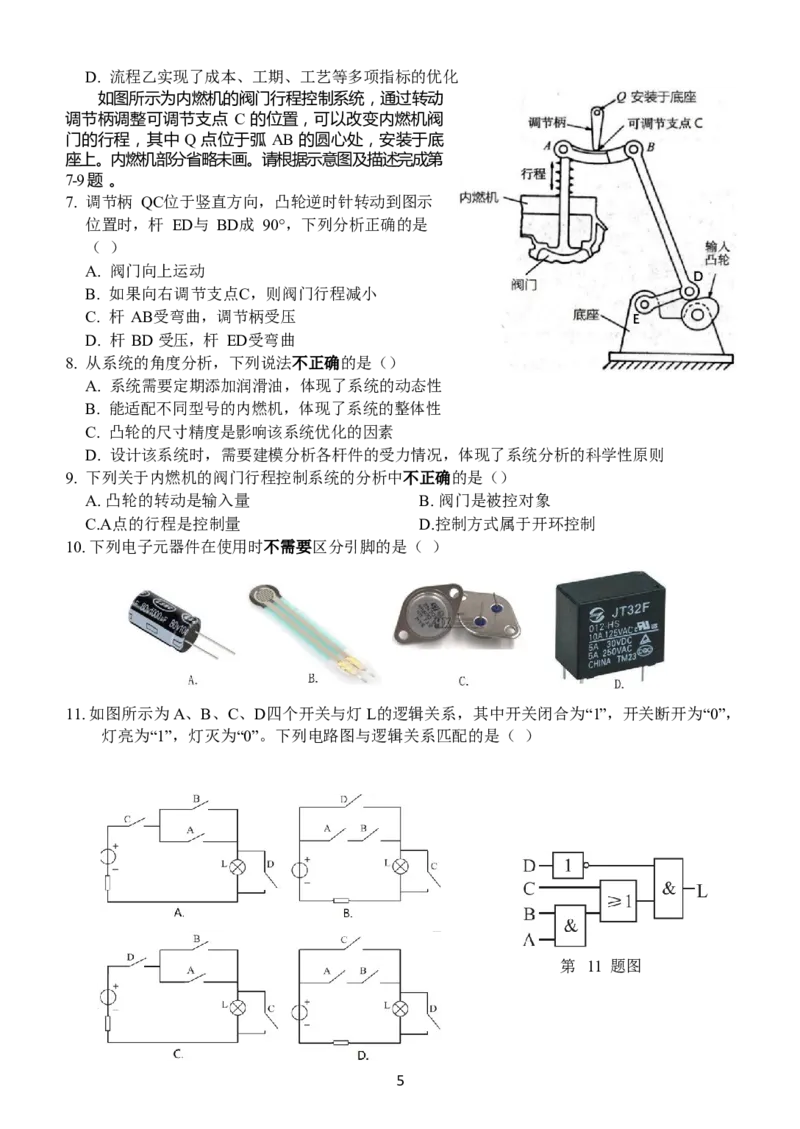 技术无答案_2023年7月_01每日更新_30号_2023届浙江省山水联盟高三上学期8月联考_浙江省山水联盟2022-2023学年高三上学期8月开学联考试题技术Word版含答案