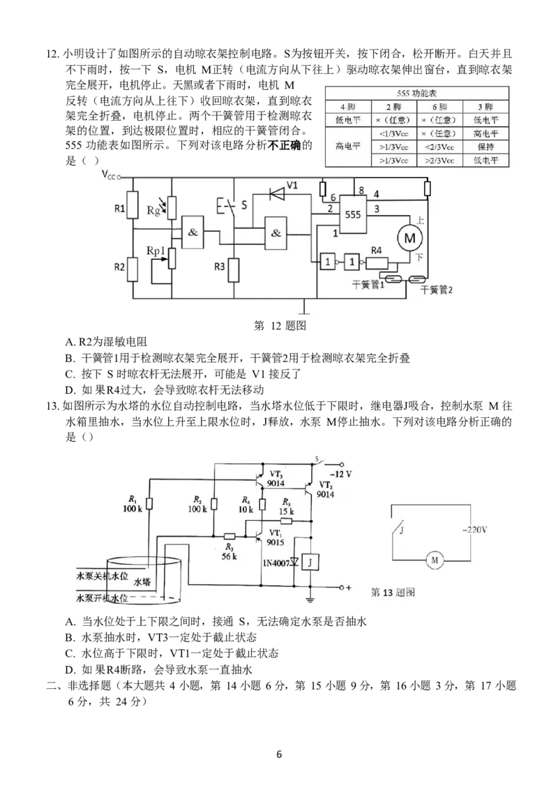 技术无答案_2023年7月_01每日更新_30号_2023届浙江省山水联盟高三上学期8月联考_浙江省山水联盟2022-2023学年高三上学期8月开学联考试题技术Word版含答案