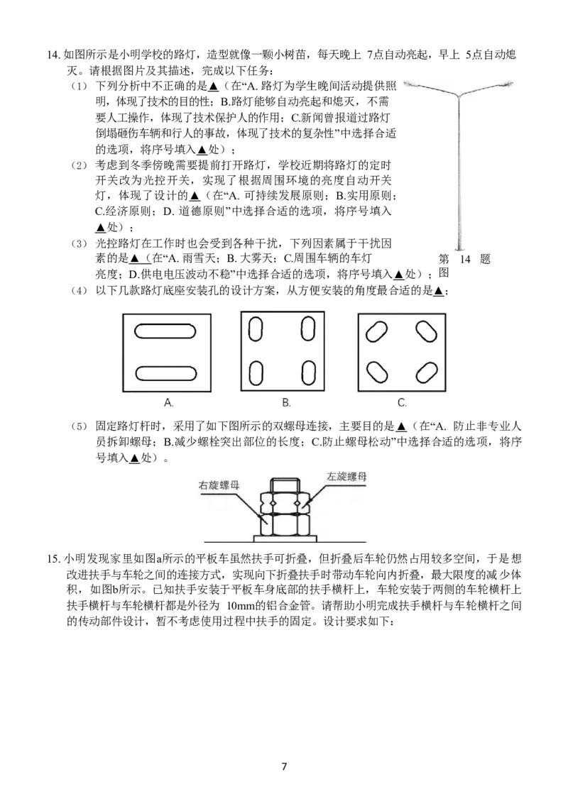 技术无答案_2023年7月_01每日更新_30号_2023届浙江省山水联盟高三上学期8月联考_浙江省山水联盟2022-2023学年高三上学期8月开学联考试题技术Word版含答案