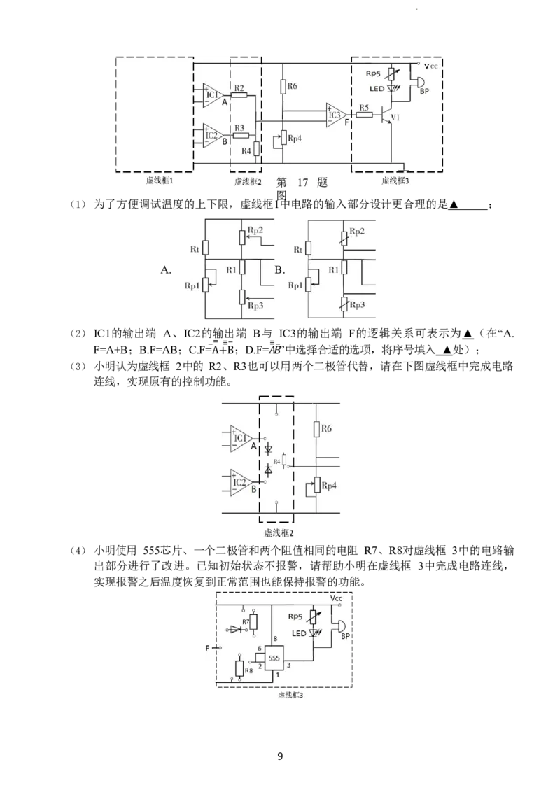 技术无答案_2023年7月_01每日更新_30号_2023届浙江省山水联盟高三上学期8月联考_浙江省山水联盟2022-2023学年高三上学期8月开学联考试题技术Word版含答案