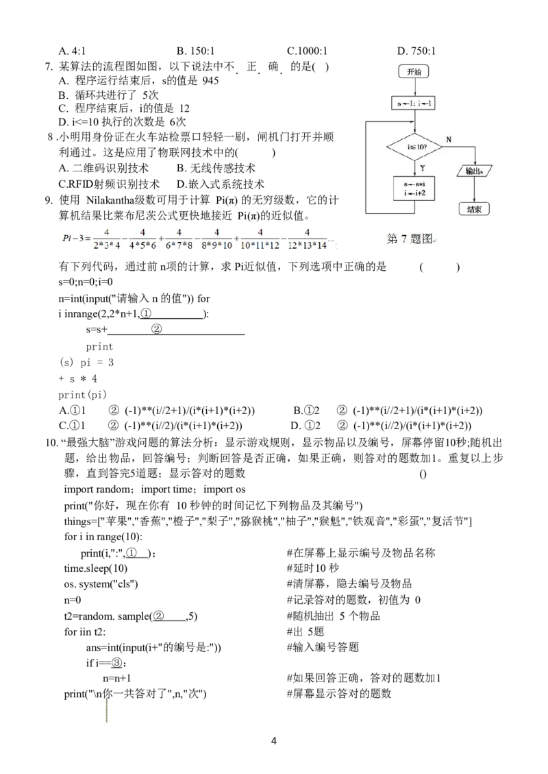 技术无答案_2023年7月_01每日更新_30号_2023届浙江省山水联盟高三上学期8月联考_浙江省山水联盟2022-2023学年高三上学期8月开学联考试题技术Word版含答案