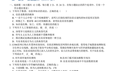技术无答案_2023年7月_01每日更新_30号_2023届浙江省山水联盟高三上学期8月联考_浙江省山水联盟2022-2023学年高三上学期8月开学联考试题技术Word版含答案