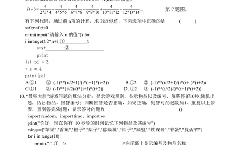 技术无答案_2023年7月_01每日更新_30号_2023届浙江省山水联盟高三上学期8月联考_浙江省山水联盟2022-2023学年高三上学期8月开学联考试题技术Word版含答案