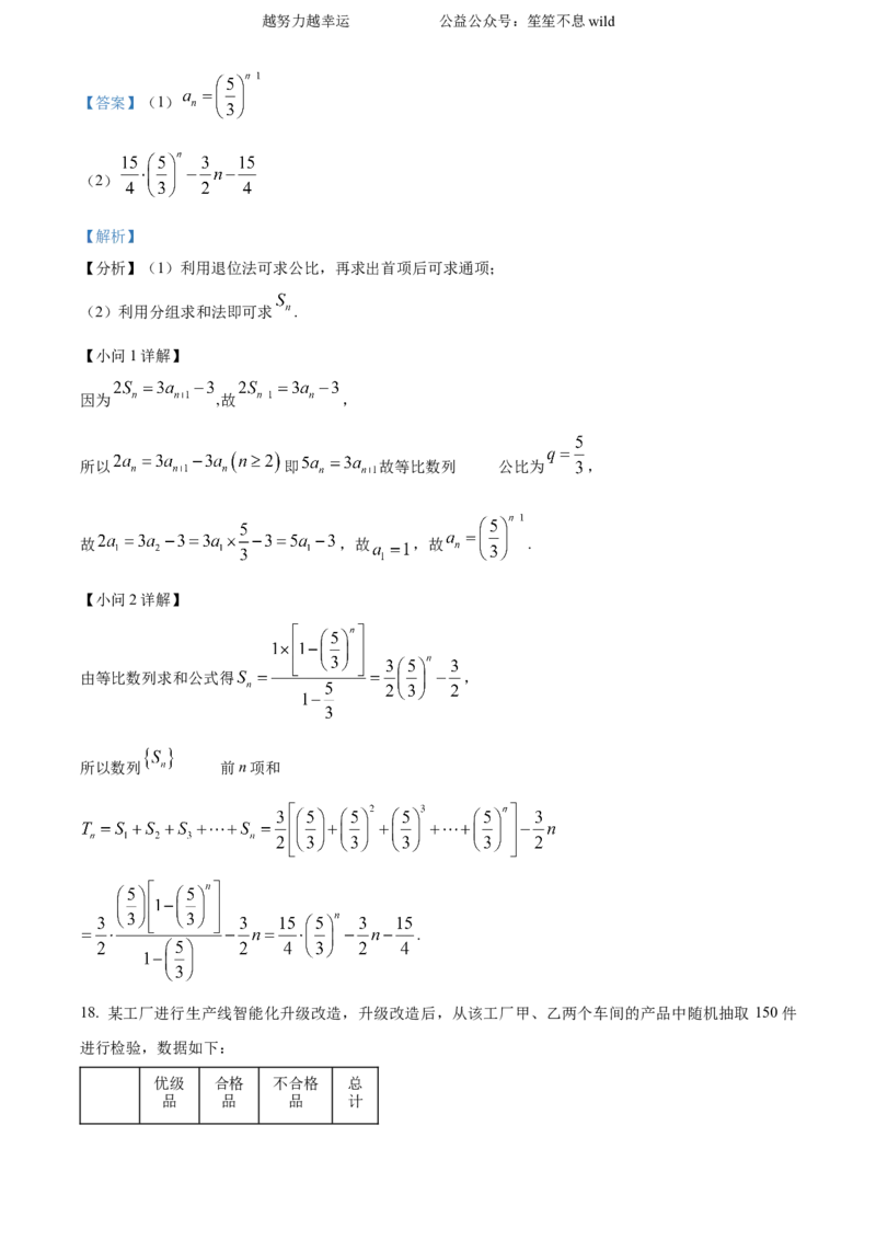 精品解析：2024年高考全国甲卷数学(文)真题（解析版）_高考真题全网收集_数学_2024年高考全国甲卷数学（文）高考真题解析（参考版）