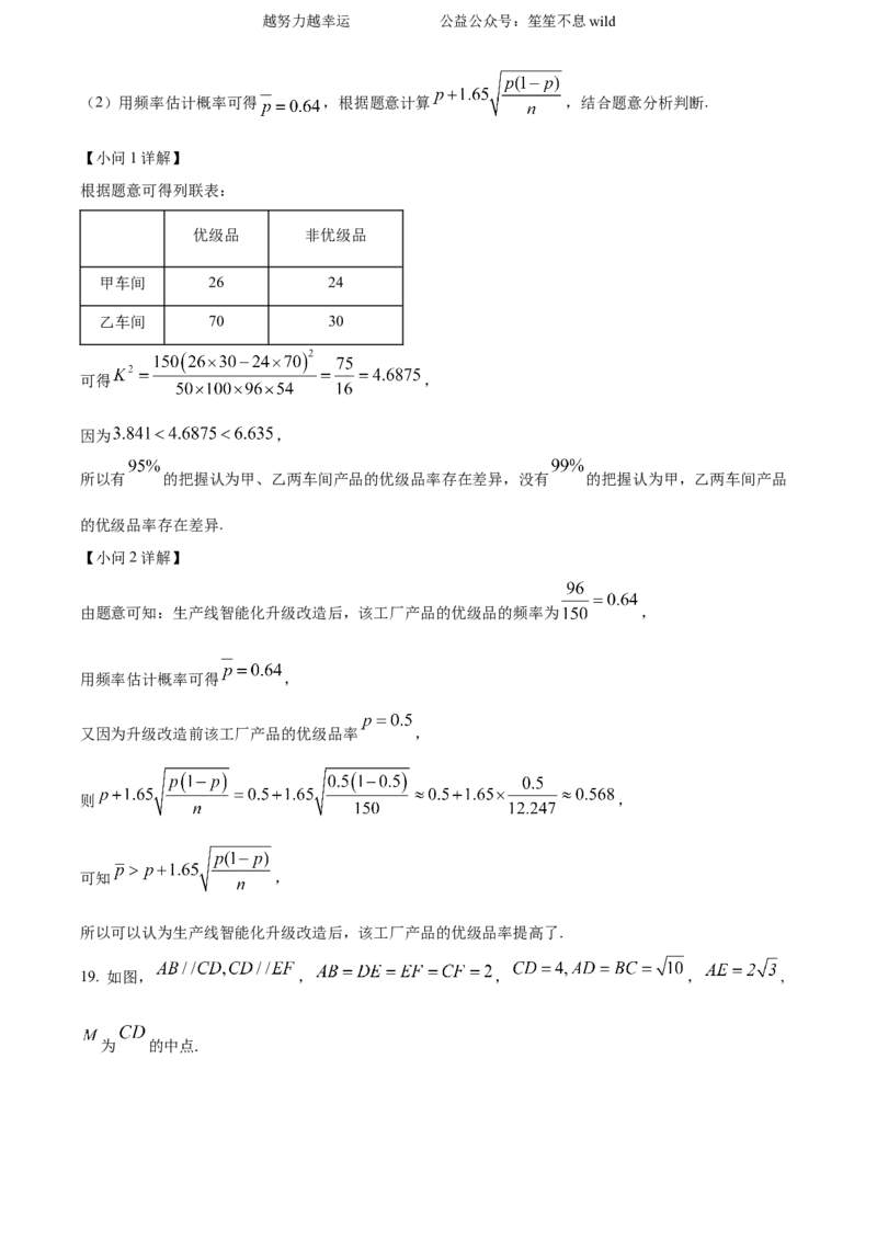 精品解析：2024年高考全国甲卷数学(文)真题（解析版）_高考真题全网收集_数学_2024年高考全国甲卷数学（文）高考真题解析（参考版）