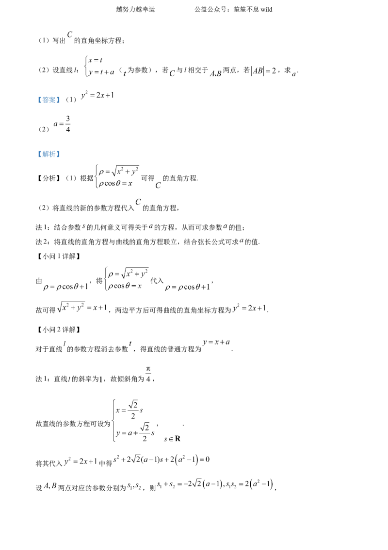 精品解析：2024年高考全国甲卷数学(文)真题（解析版）_高考真题全网收集_数学_2024年高考全国甲卷数学（文）高考真题解析（参考版）