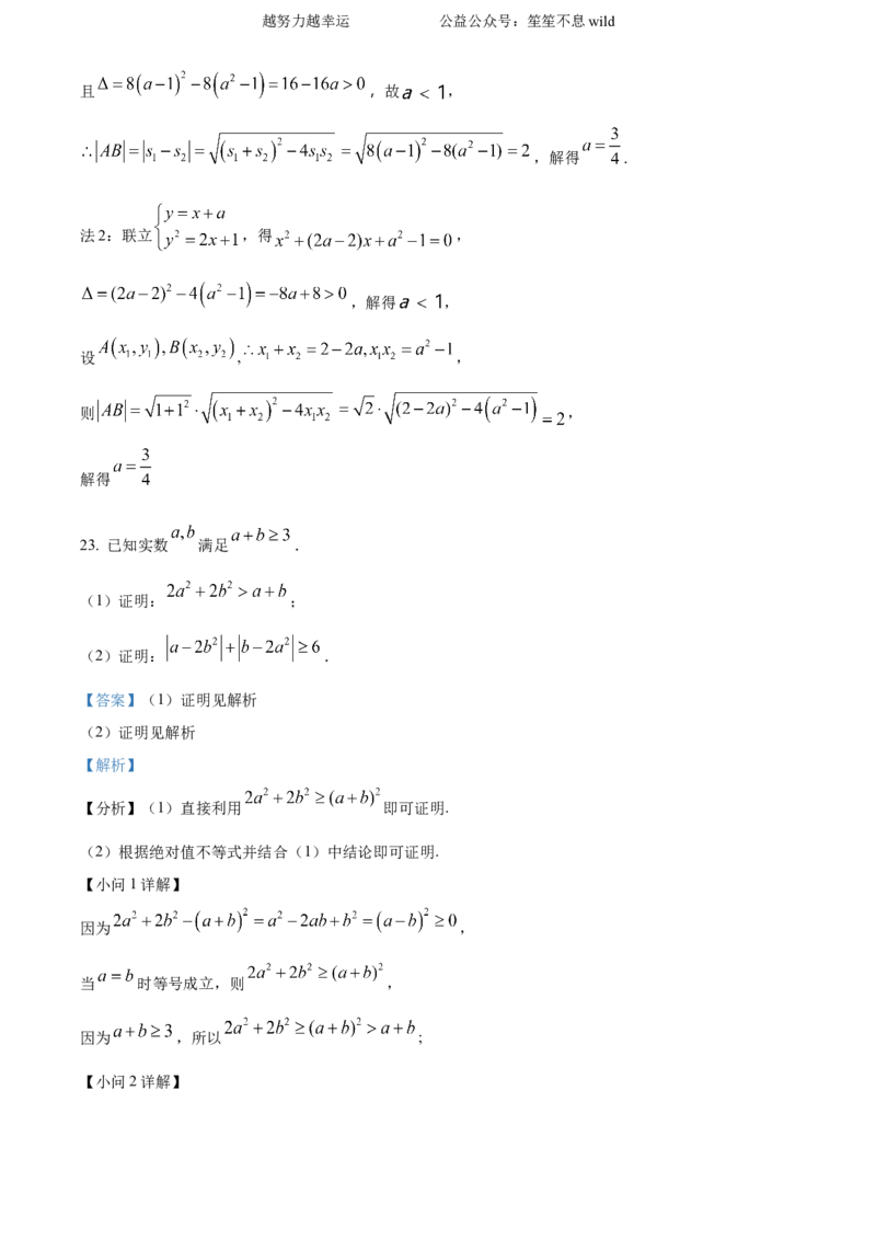 精品解析：2024年高考全国甲卷数学(文)真题（解析版）_高考真题全网收集_数学_2024年高考全国甲卷数学（文）高考真题解析（参考版）